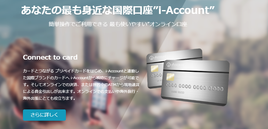 i-account　デビットカード